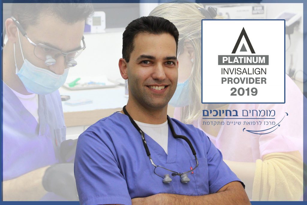 אורתודנט מומלץ ד"ר עומר פלייסיג